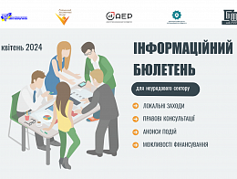 Інформаційний бюлетень Вознесенського ресурсного центру для неурядового сектору: квітень 2024